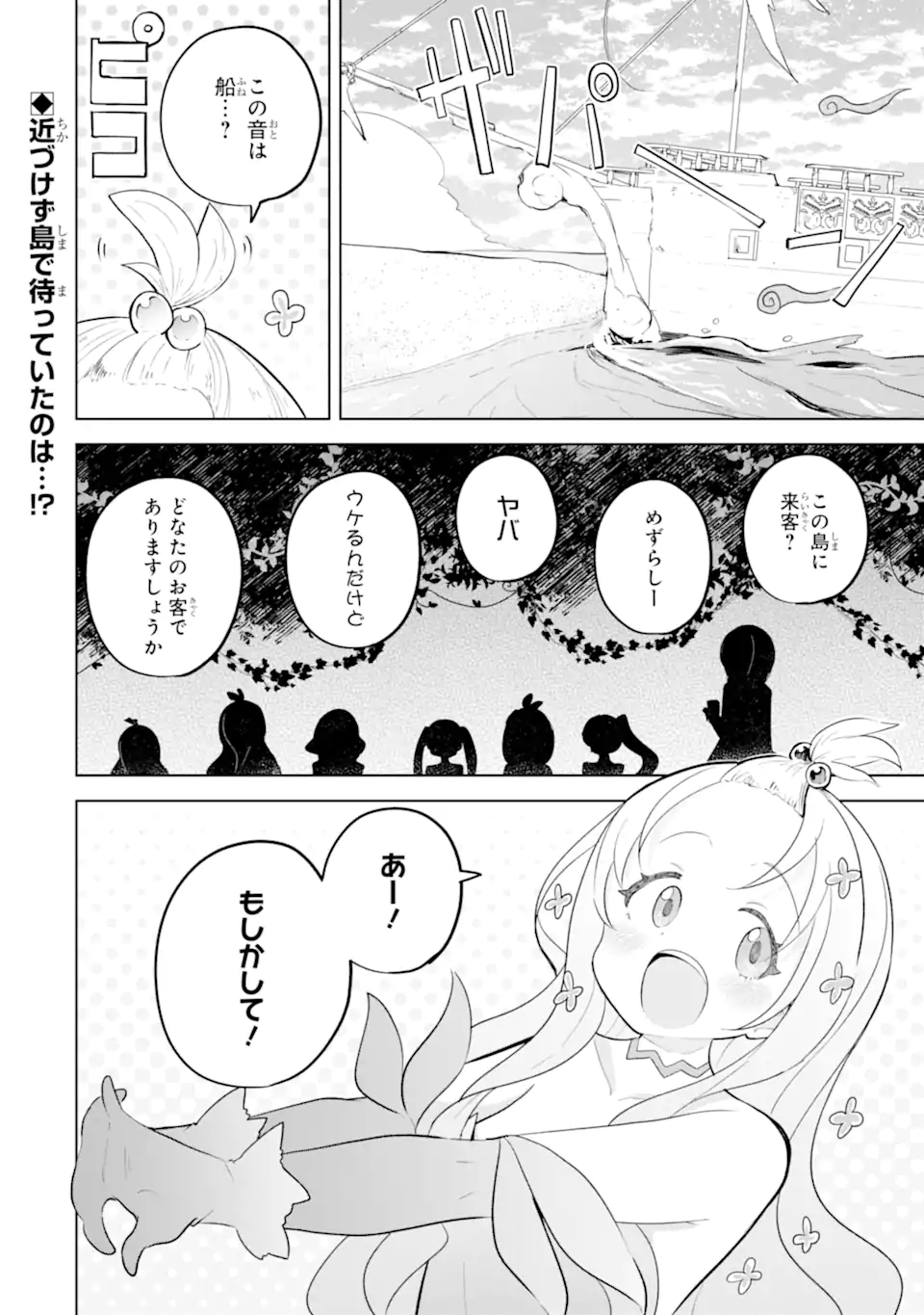 Slime Taoshite 300-nen, Shiranai Uchi ni Level Max ni Nattemashita - Chapter 85.2 - Page 10